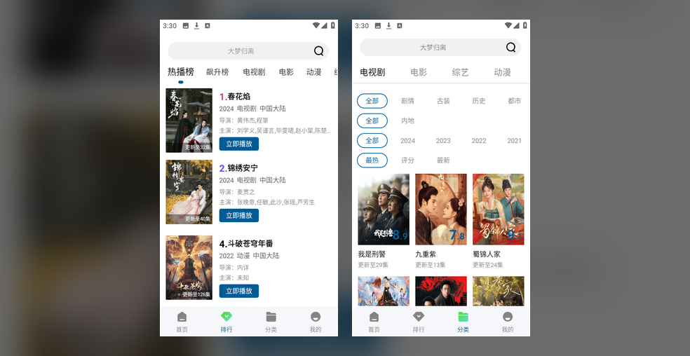 白云视频 app 首页片墙界面