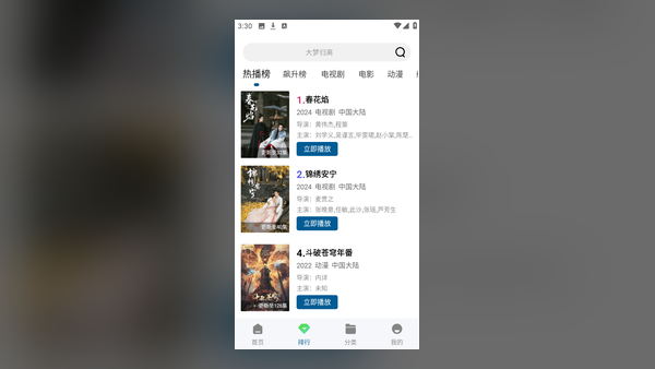 白云视频 app 搜索检索界面
